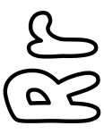 This is an additional resources page for the Alphabet: Letter R lesson plan. There is a large outline of an uppercase and lowercase R.